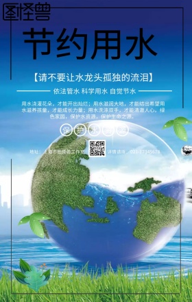 蓝色卡通数学小报节约用水手机海报节水金点子点子