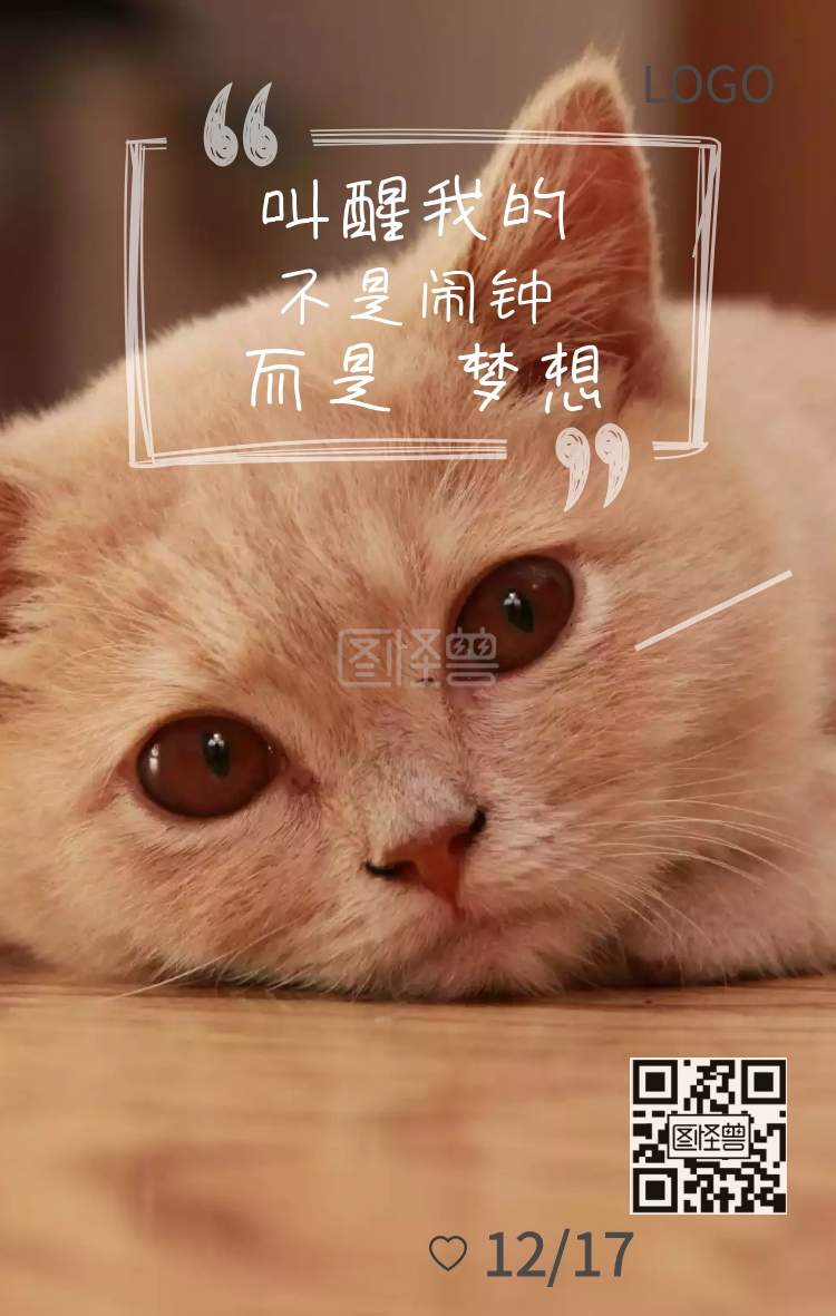 萌猫咪起床早安日签