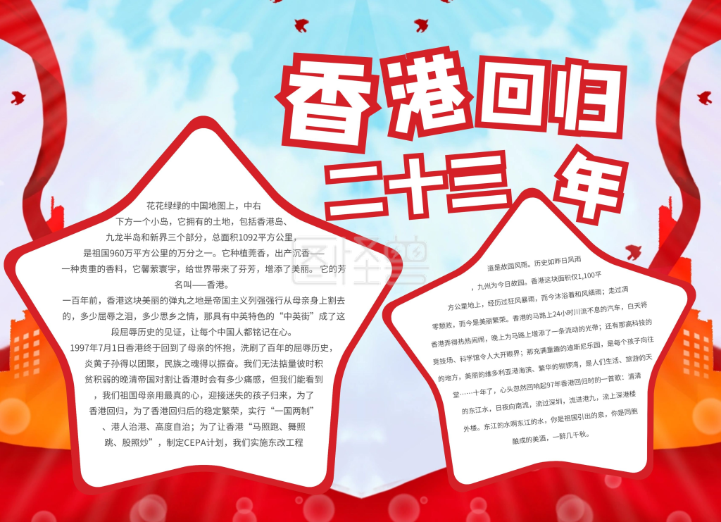 红色党政风香港回归手抄报