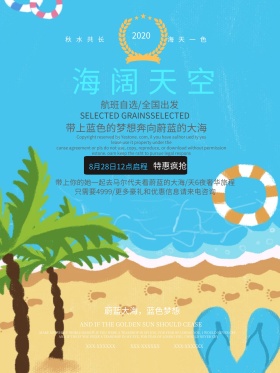 简约蔚蓝大海海天一色旅游海报设计