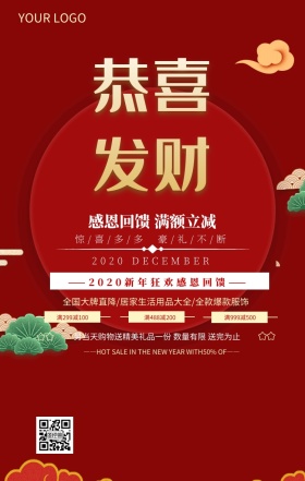 恭喜发财海报