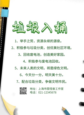 简约垃圾入桶标语海报