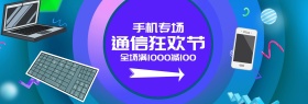 手机专场通信狂欢节banner图片