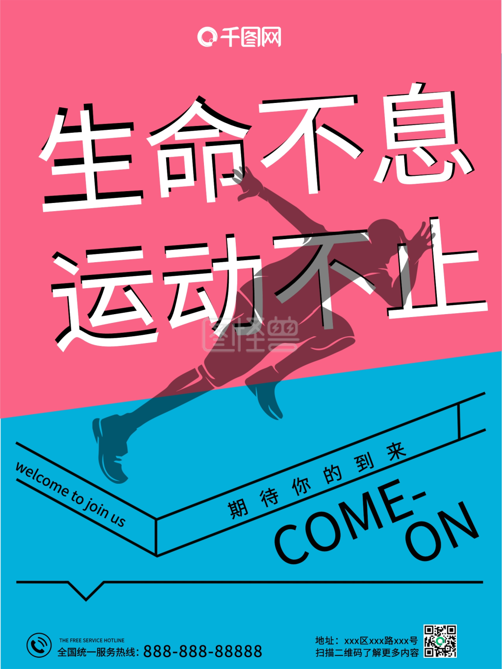 健身房宣传海报 健身房