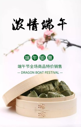 端午节优惠活动绿色扁平化手机海报