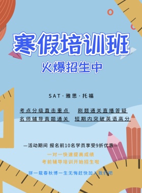 英语培训班宣传海报