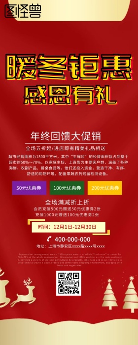 红色促销宣传营销长图