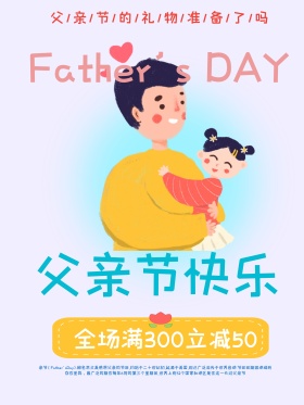 手绘父亲节快乐节日海报
