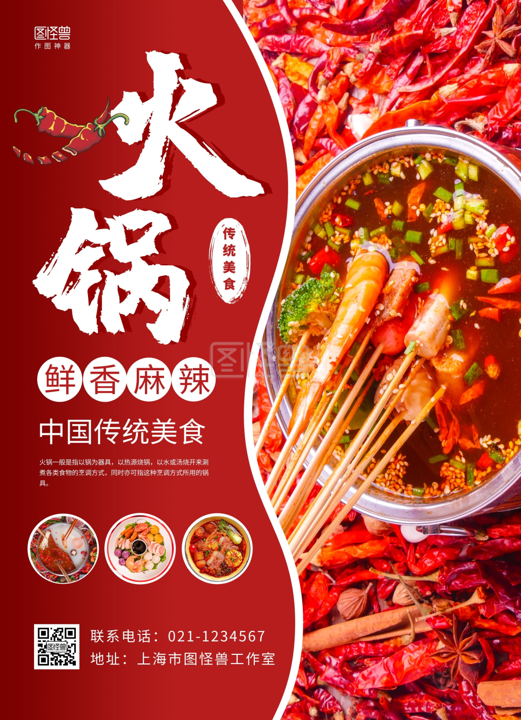 大气红色麻辣火锅店宣传单