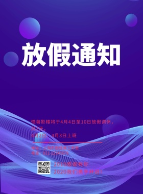 影楼春节放假通知粉色简约时尚印刷海报