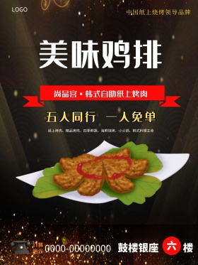 美味鸡排
