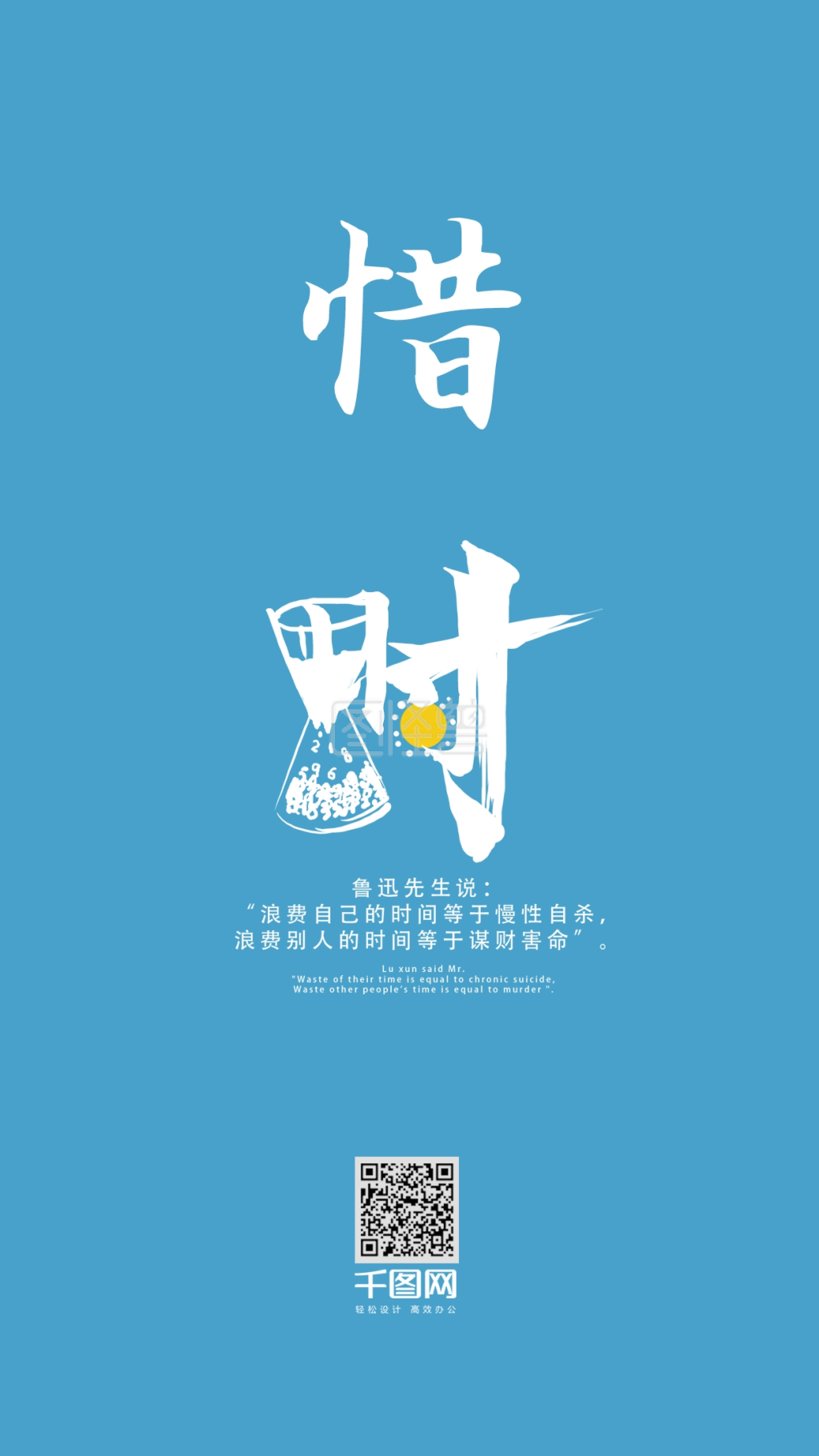 企业励志口号标语惜时艺术字壁纸珍惜时间2