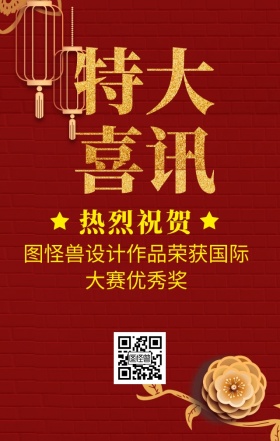 红色大气特大喜讯