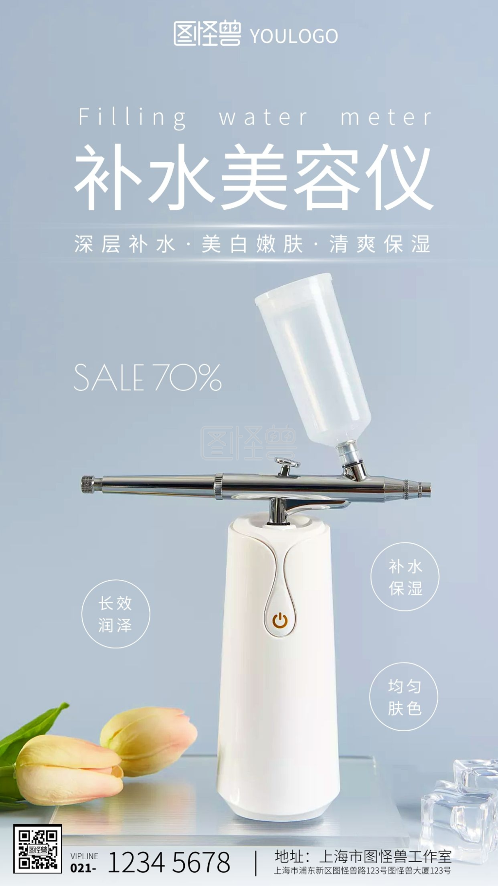补水仪-补水喷雾(补水仪)促销摄影图手机海报在线图片制作-图怪兽