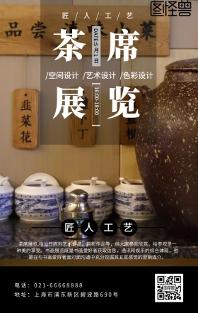 茶席展览灰色古风手机海报
