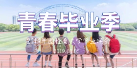 毕业季晚会主题背景墙