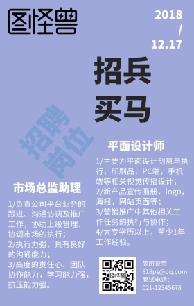 招兵买马浅蓝色简约招聘手机海报