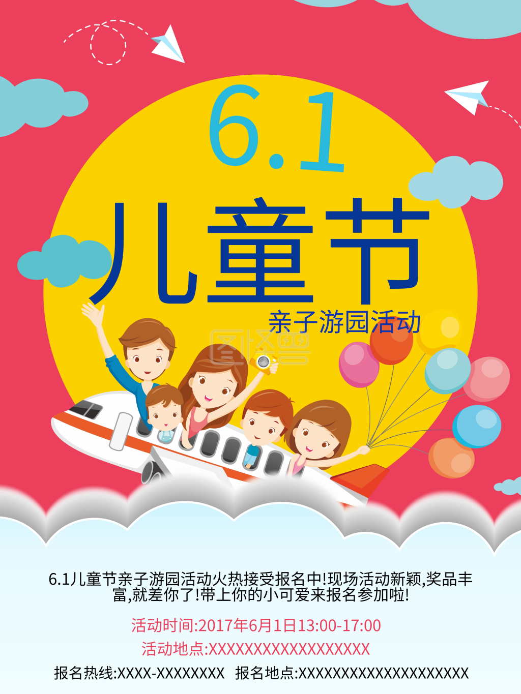 六一儿童节亲子游园活动海报