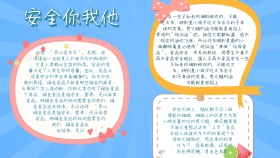 简约宣传安全你我他黑板报