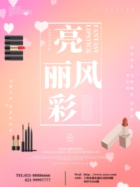 口红唇膏化妆品海报