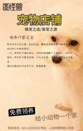 流浪宠物领养手机海报