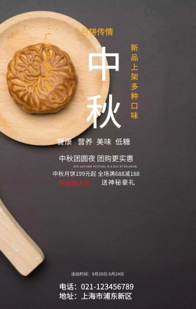 中秋节专题手机海报