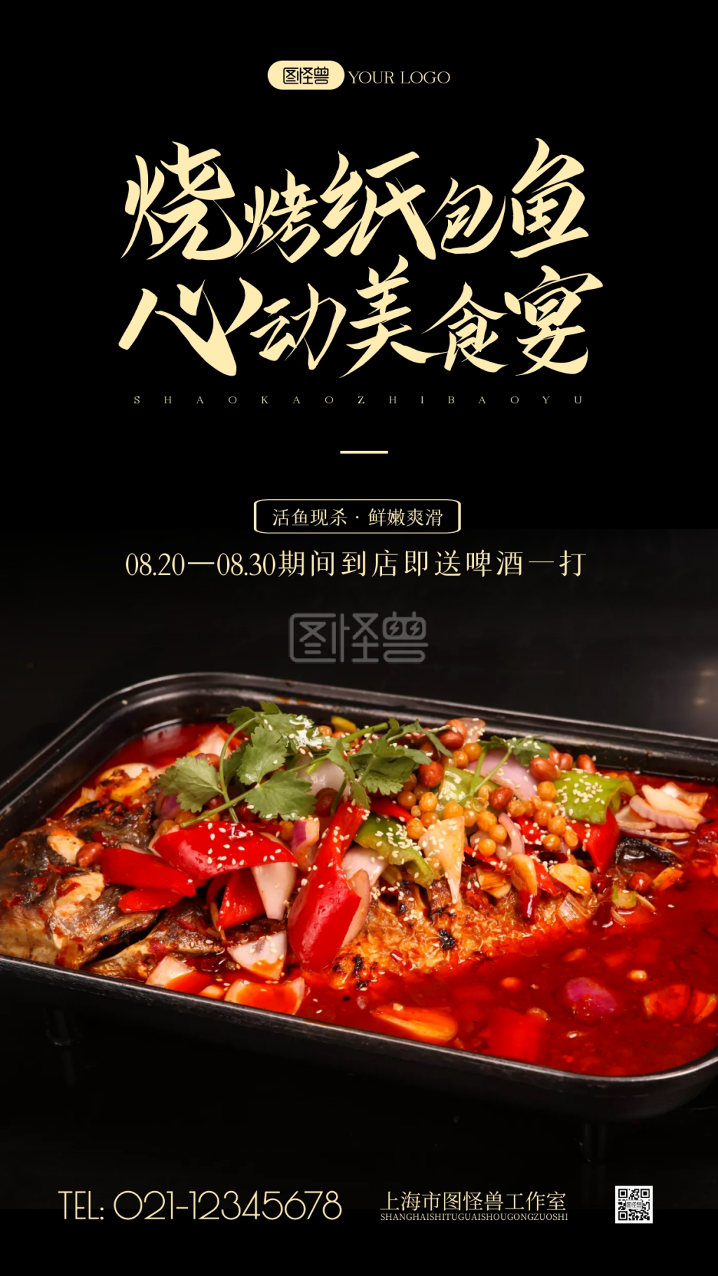 烧烤纸包鱼黑色简约风摄影图海报