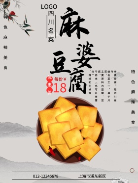 麻婆豆腐浅灰色中国风美食海报