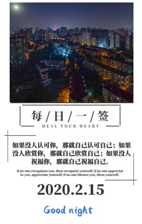 每日一签手机日签晚安毒鸡汤简约