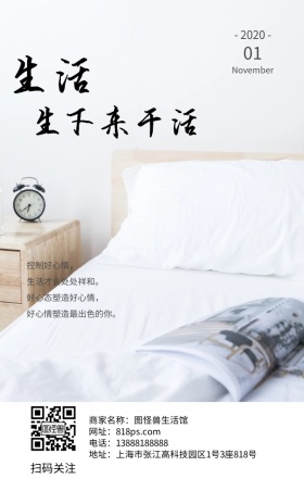 家居生活早安问候极简简约文艺日签