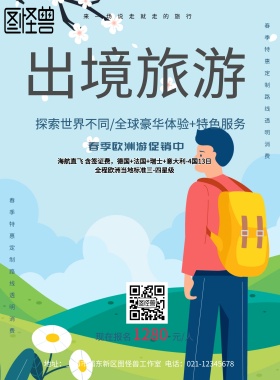 国外欧洲旅游海报