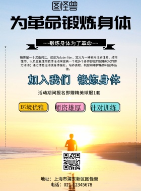 简约风格为革命锻炼身体宣传海报
