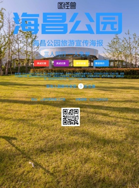 简约风格海昌公园宣传海报