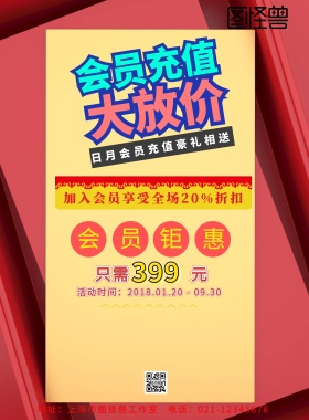 橘红色会员招募会员日会员有礼海报
