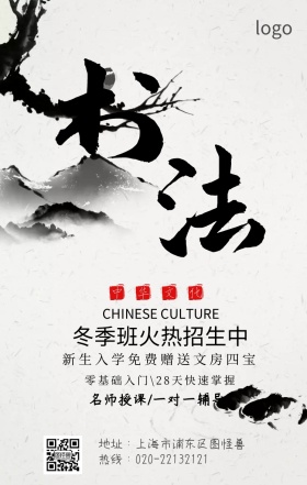  书法培训班手机海报