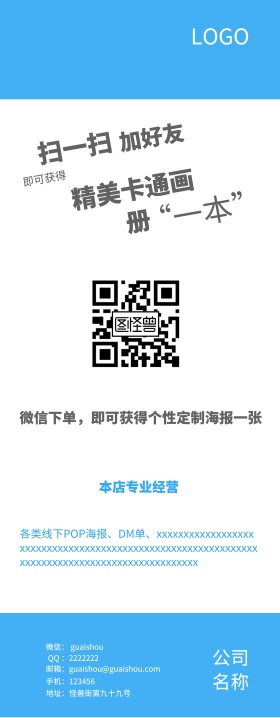 宣传海报 企业海报 蓝色