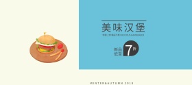 秋冬特惠简约小清新美味汉堡banner