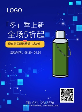 蓝色创意促销装修模板海报模板