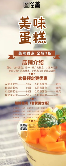 美味蛋糕店活动长图多页营销长图海报