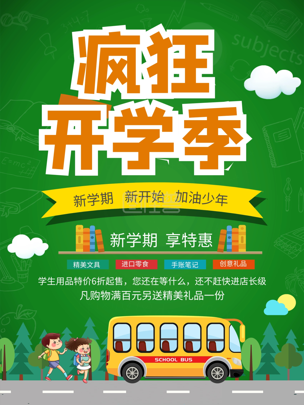 文具店促销类开学季海报