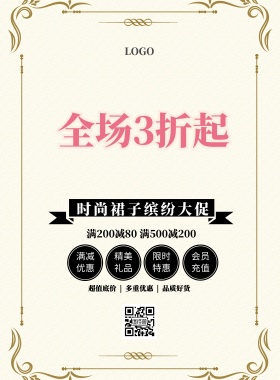 裙子图片简约清新促销印刷海报