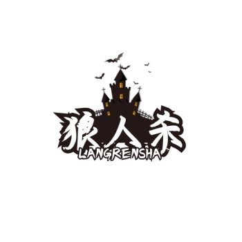 狼人杀logo黑色系恐怖简约大气