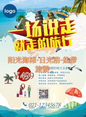 蓝色旅行海报