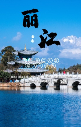 海边小清新风格旅游游季丽江丽江手机海报