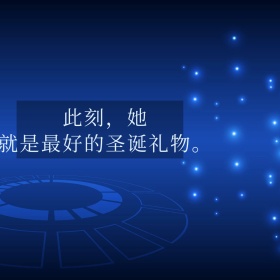 蓝色梦幻唯美圣诞节公众号配图