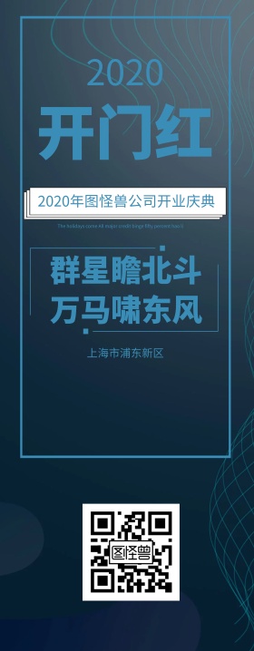 企业开门大吉开业展架