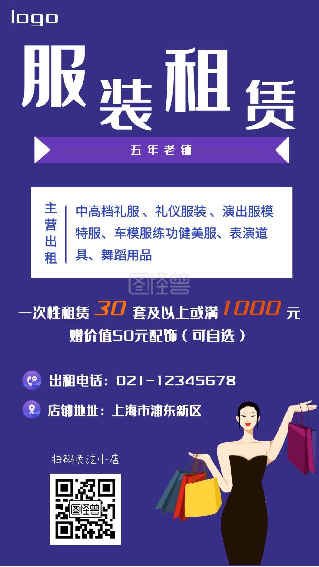 蓝色简约卡通服装租赁出租手机营销海报