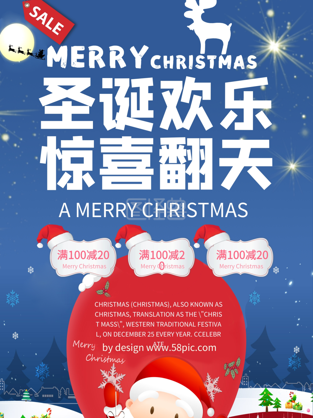 圣诞快乐惊喜翻天促销海报设计