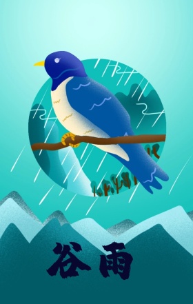 谷雨水墨手绘稻田山峦清新海报