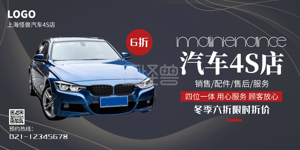 汽车维修灰色底色简约横版海报